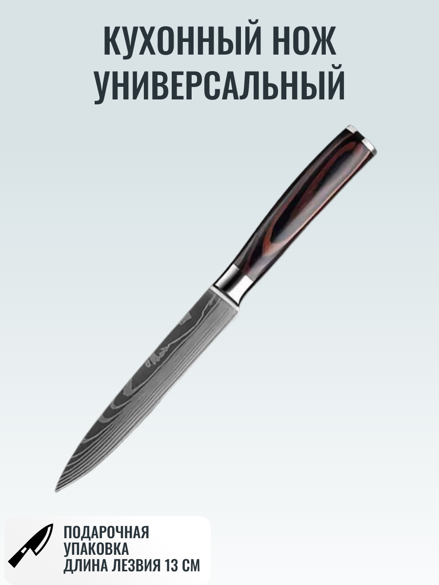 Японский кухонный нож универсальный Сталь VG10 длина лезвия 13 см
