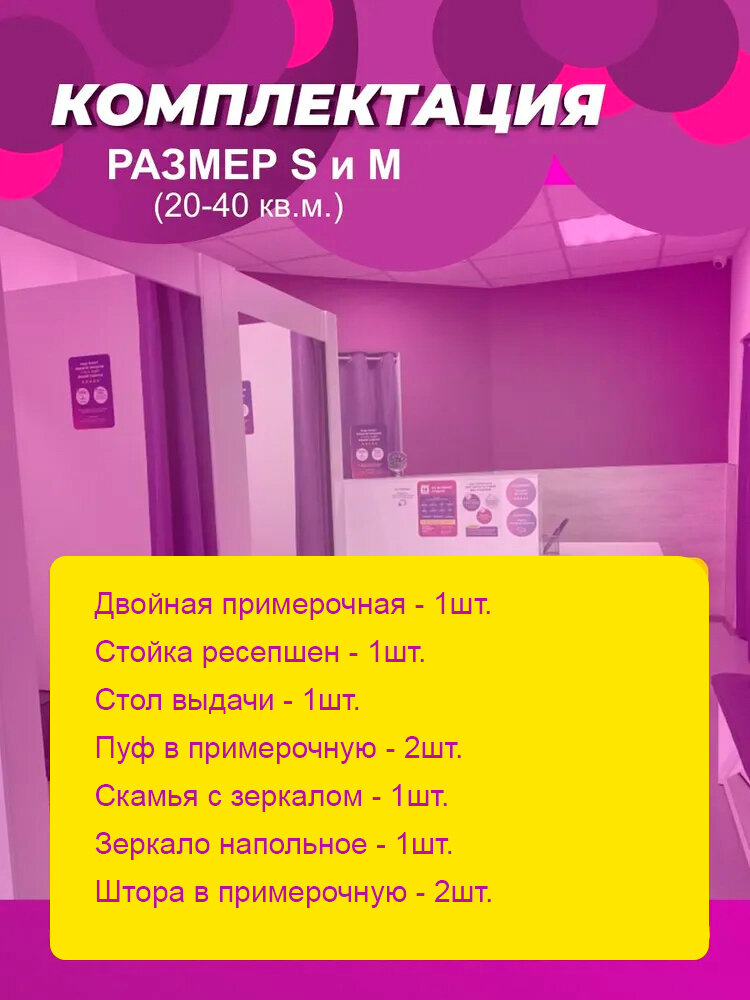 Комплект мебели для ПВЗ ВБ полный с двойной примерочной, ЛДСП, белый — фото 1