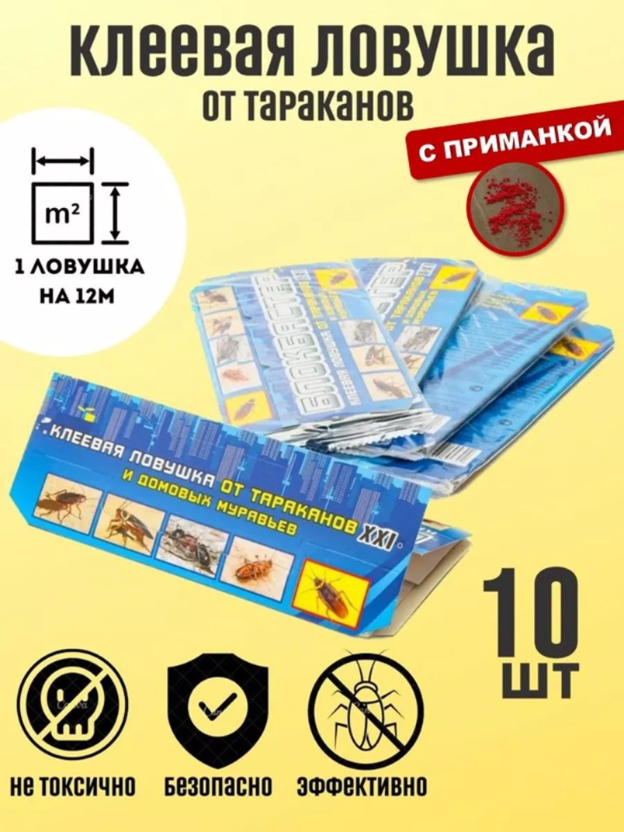 Ловушка от тараканов липкая средство от тараканов Блокбастер 10 шт.