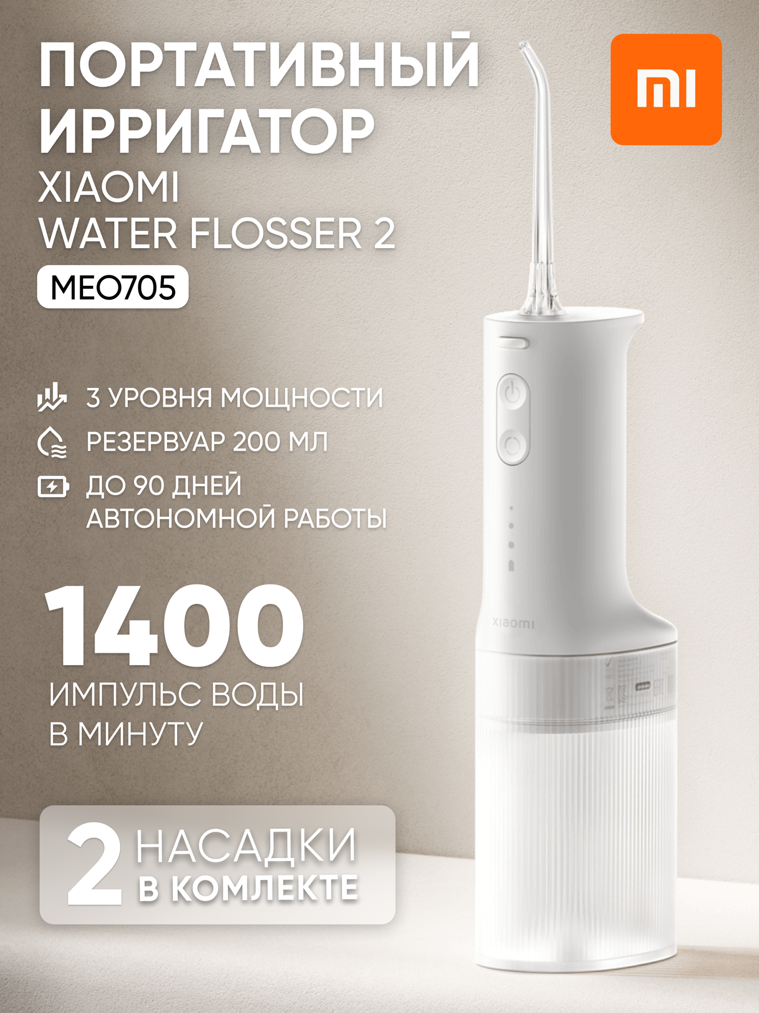 Ирригатор электрический Xiaomi Water Flosser 2 2 насадки 3 режима защита IPX7 EU