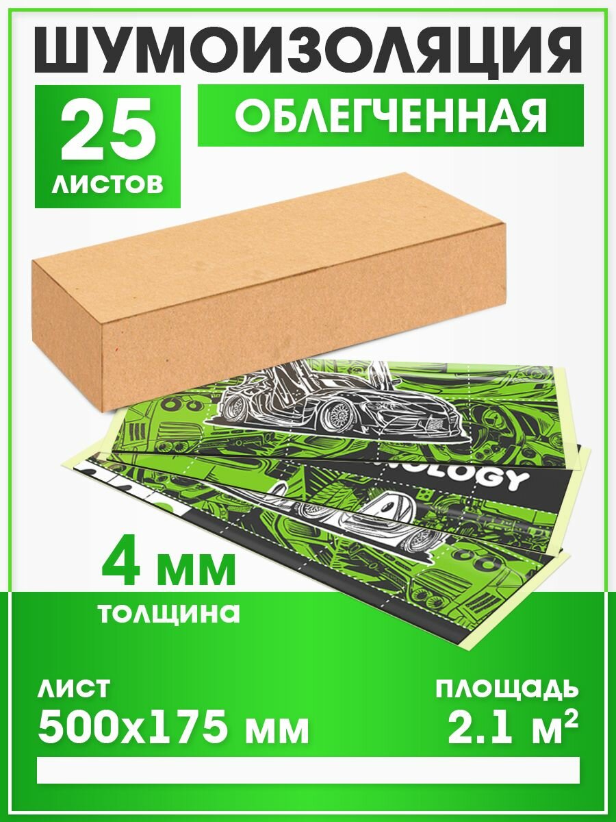 Шумоизоляция и виброизоляция для автомобиля DCT Base 4мм 2.1 м2 / Шумка для тюнинга салона пола и дверей машины комплект звукоизоляции: самоклеящаяся шумка для авто
