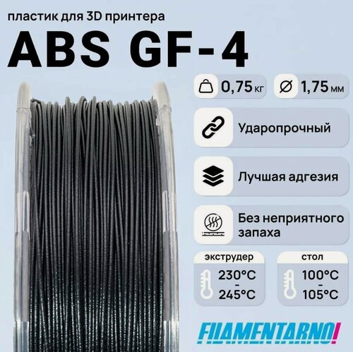 Изображение товара ABS GF-4 черный 750 г, 1,75 мм, пластик Filamentarno для 3D-принтера
