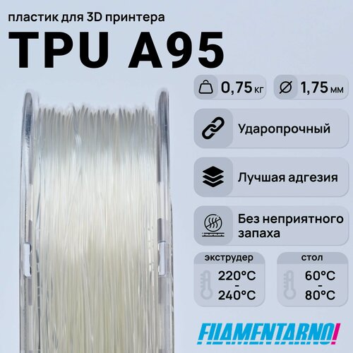 Изображение товара TPU A95 натуральный 750 г, 1,75 мм, пластик Filamentarno для 3D-принтера