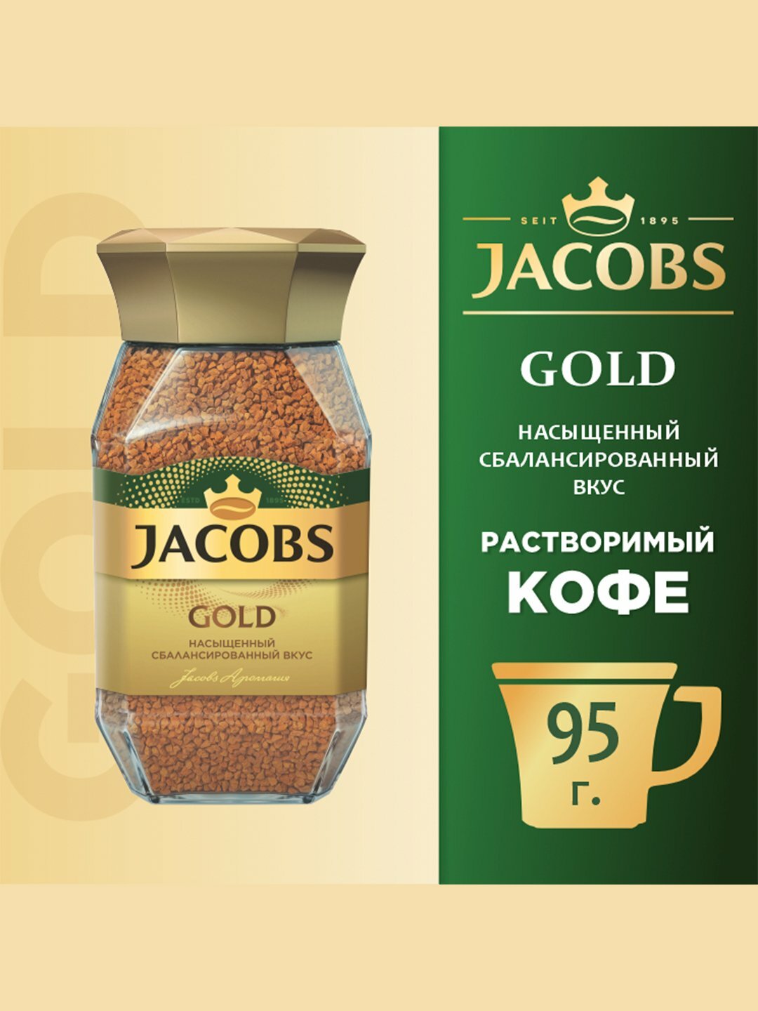 Название товара "Кофе Jacobs Gold быстрорастворимый 95г", уникальный текст