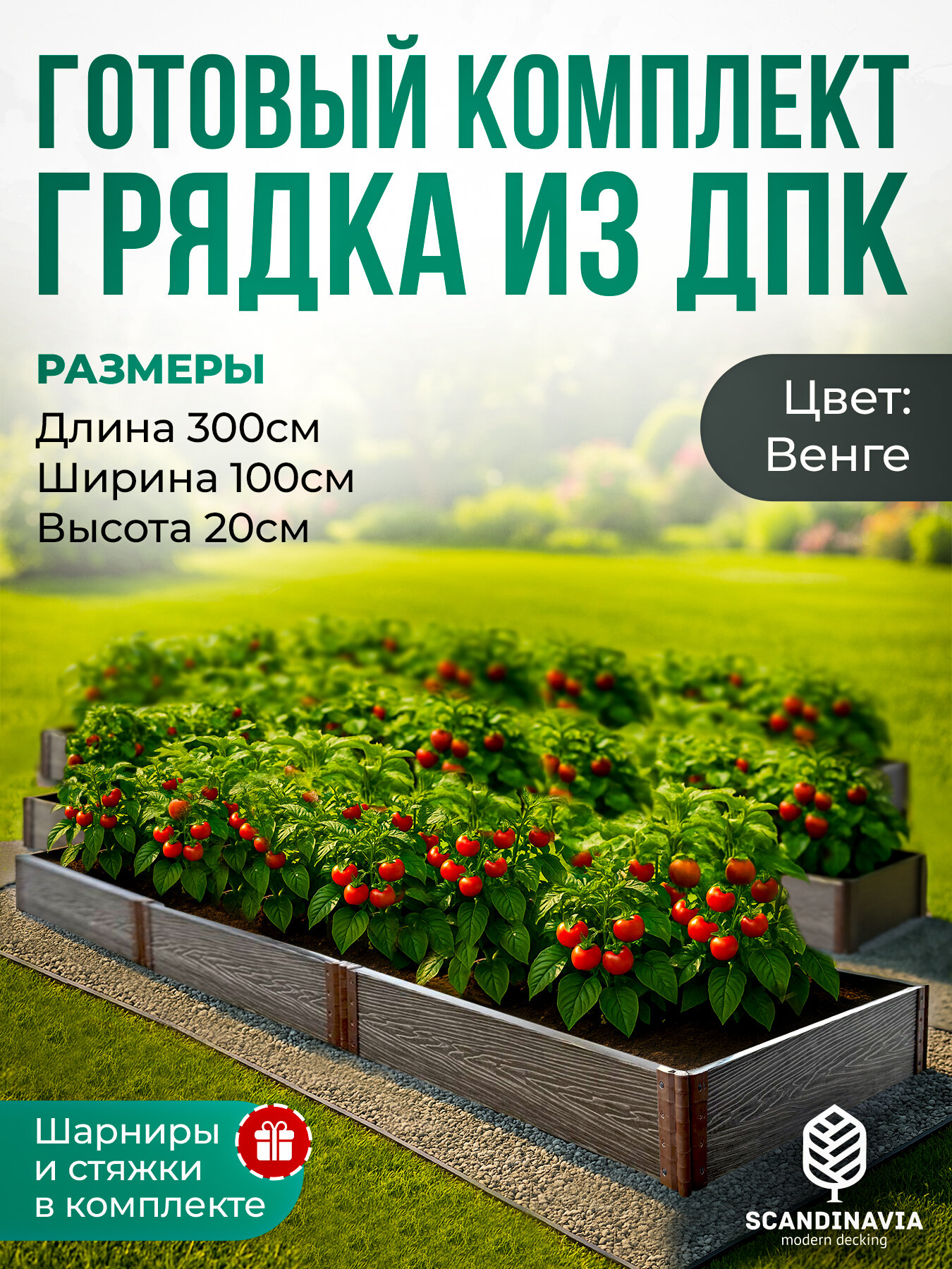 Готовый комплект грядка из дпк
