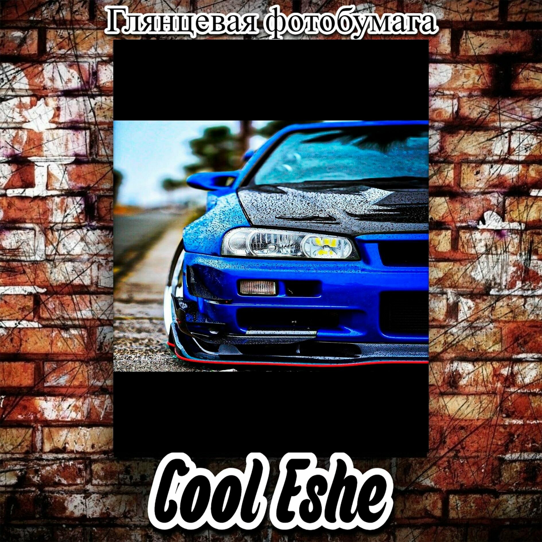 Постер "Синий Ниссан Скайлайн фара капот" из коллекции "Автомобили" А4