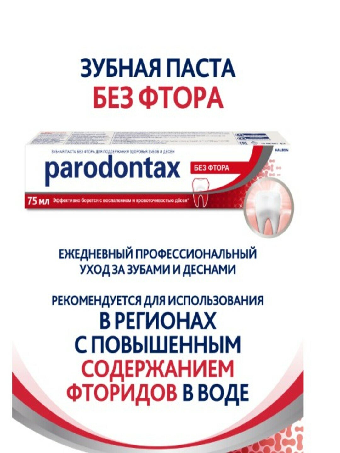 Зубная паста Parodontax, без фтора, 75 мл — фото 1