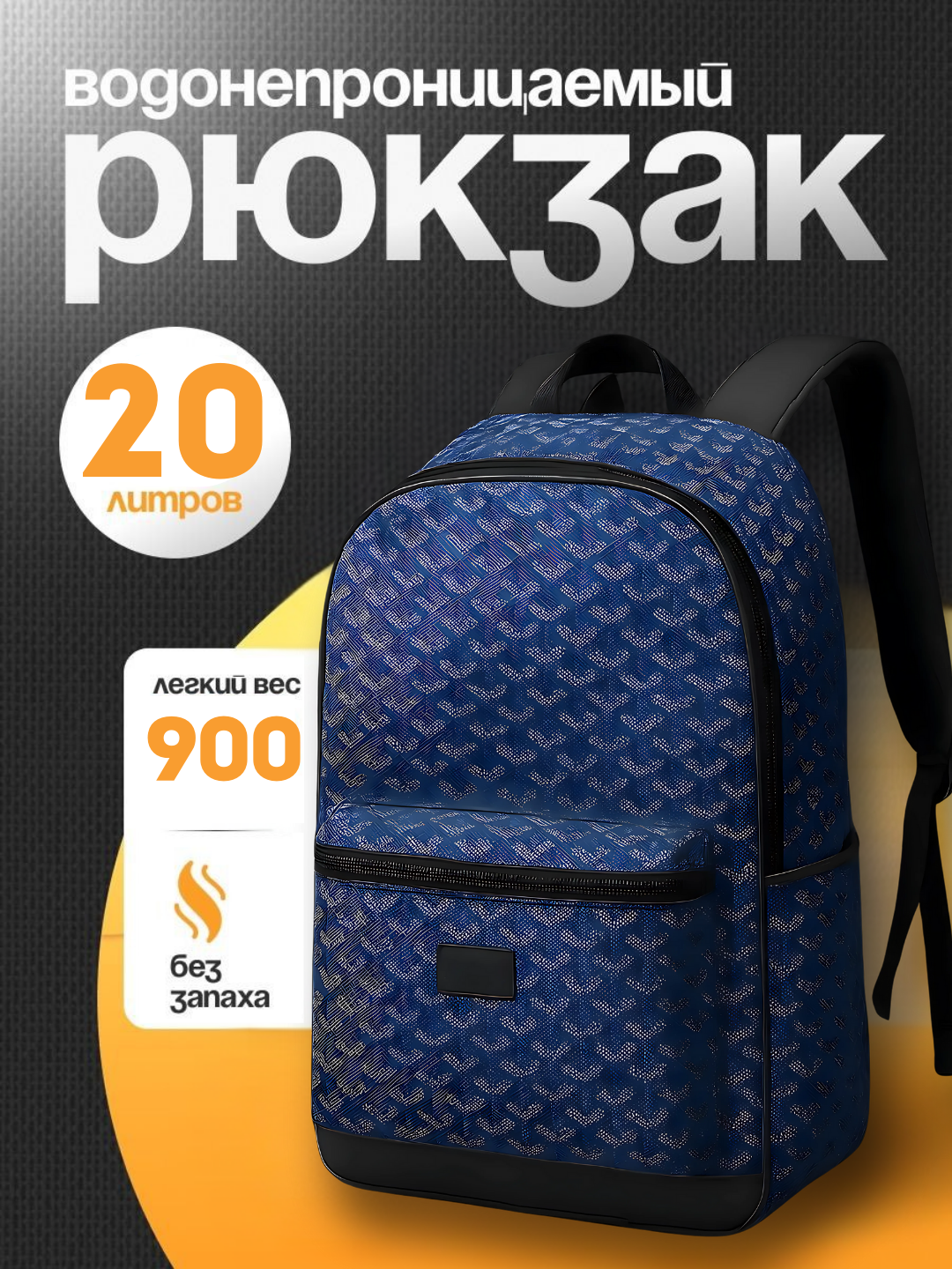 Сумка-рюкзак Goyard, блу