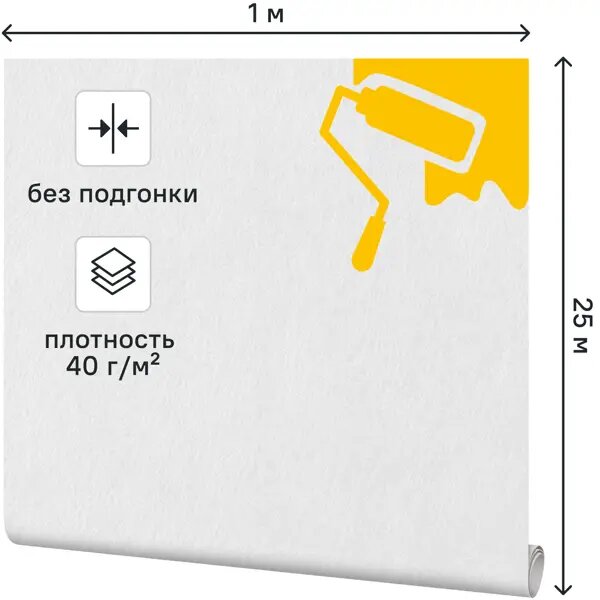 Стеклохолст малярный GlassBand Паутинка 1x25 м 40 г/м²