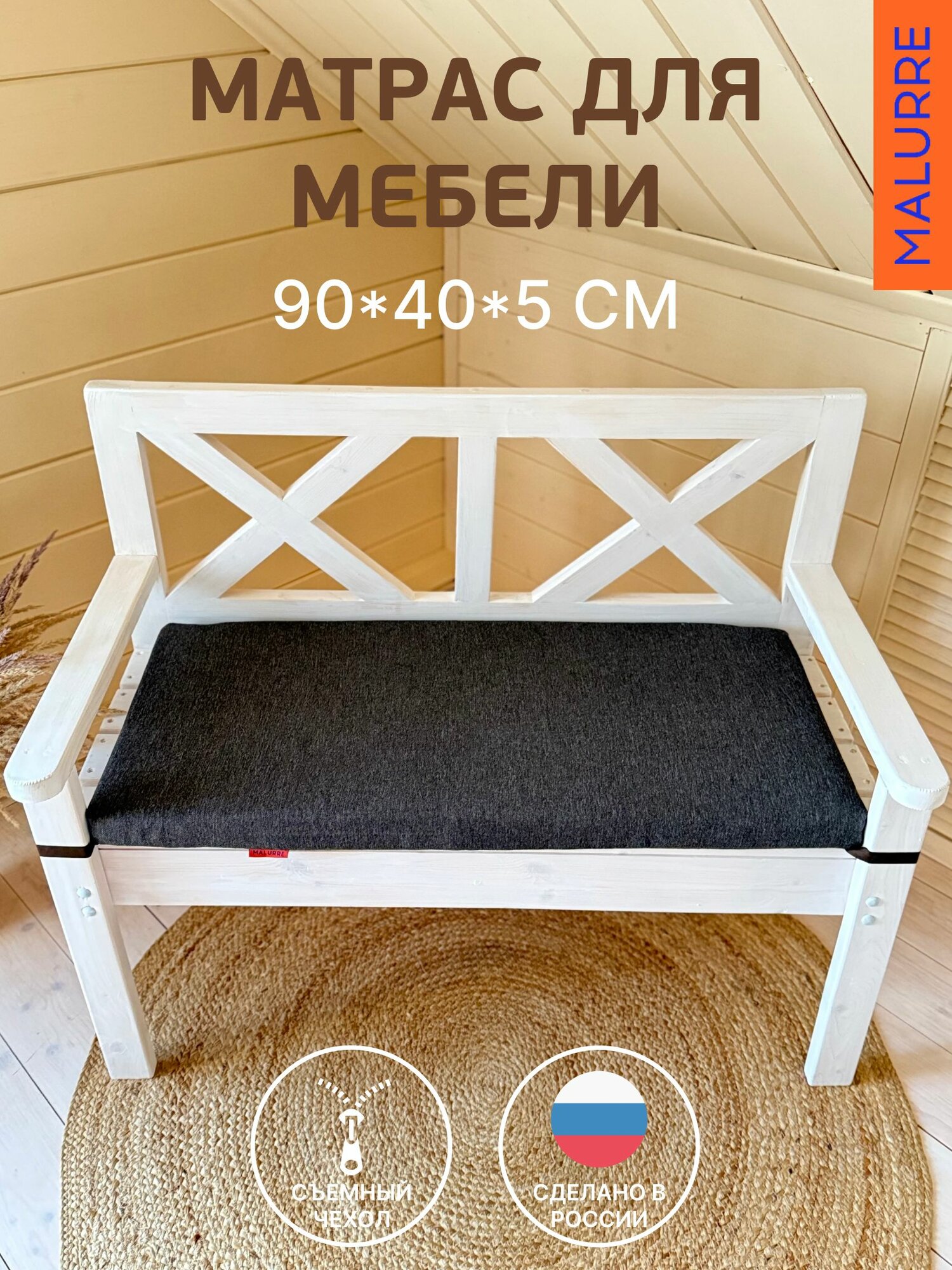 Матрас для лавки садовой Malurre на скамейку 90*40 см, шоколадный