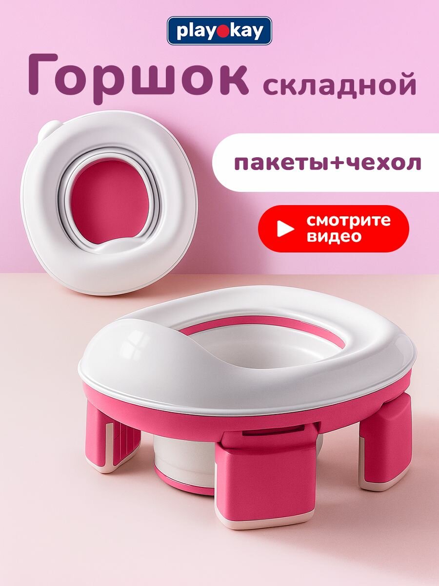 Горшок детский дорожный складной 3 в 1 на ножках для мальчика и девочки трансформер в сиденье для унитаза антискользящий