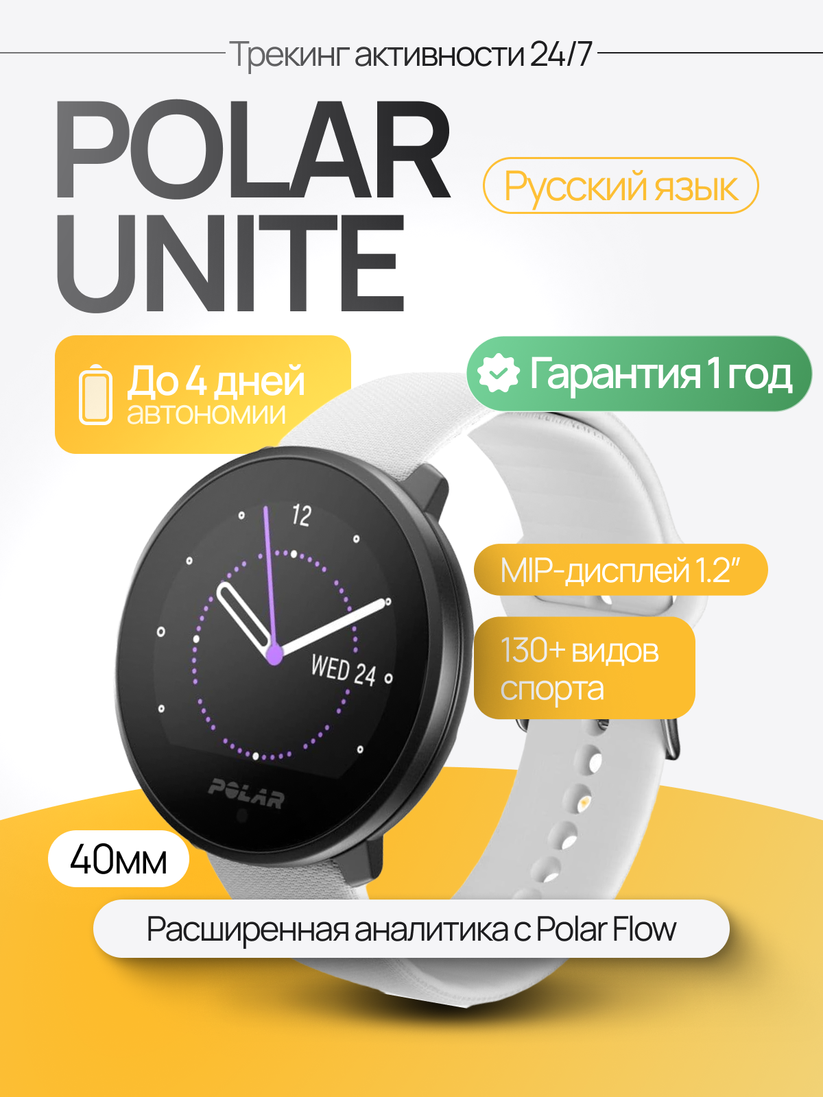 Умные часы Polar Unite, 43mm, White