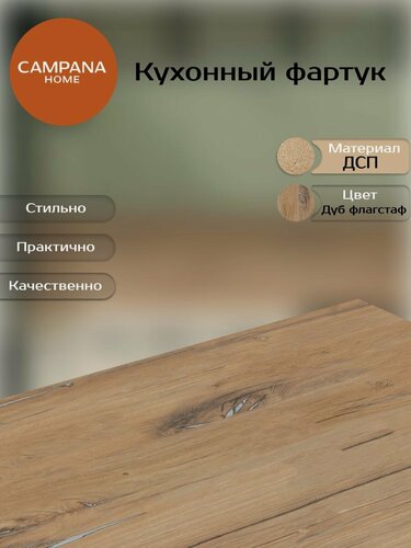 Изображение товара Кухонный фартук настенный Дуб флагстаф (2100+2100)х600х6 ДСП