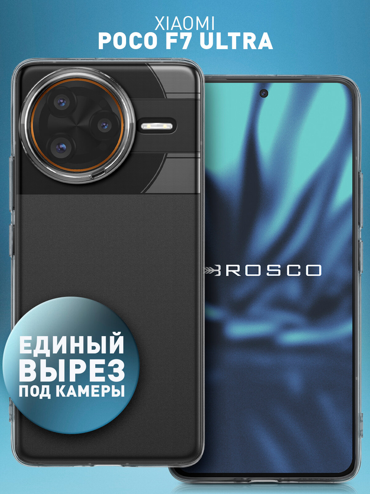 Силиконовый чехол на Poco F7 Ultra (Сяоми Поко Ф7 Ультра), прозрачный