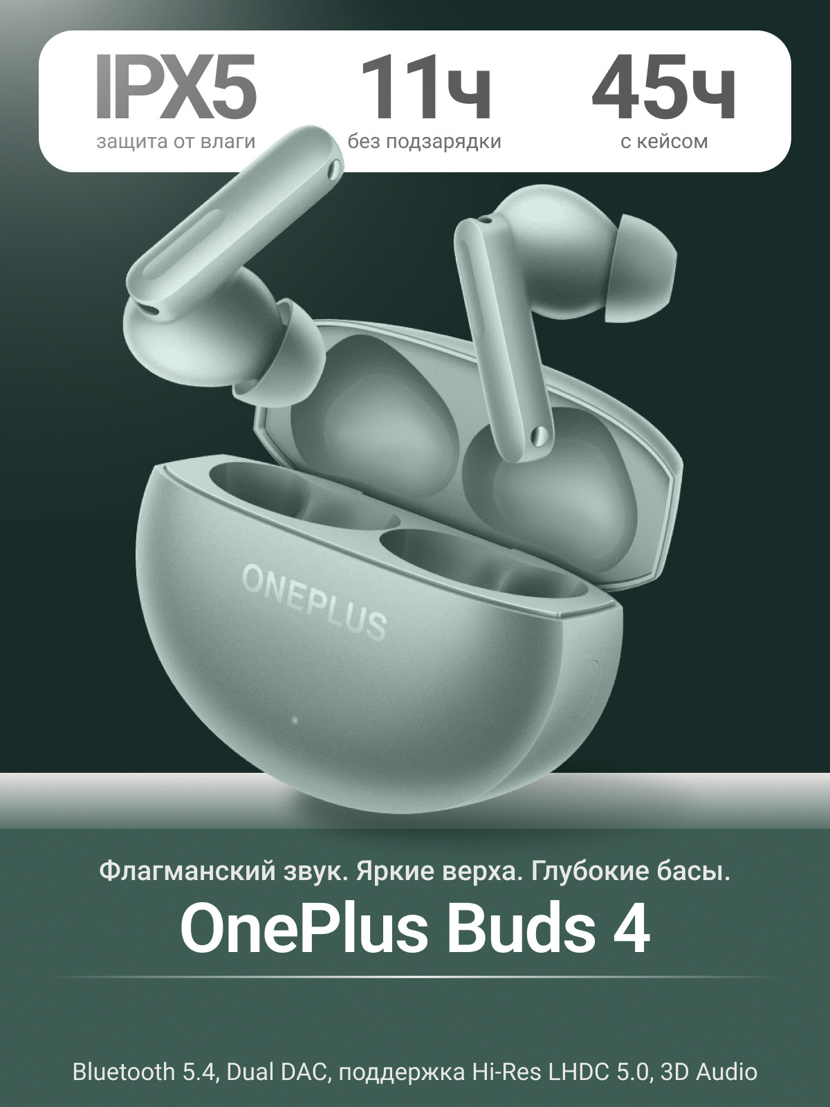Беспроводные наушники OnePlus Buds 4, E513A (Zen Green), зеленый