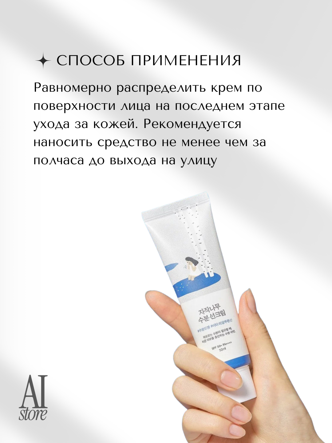 Увлажняющий солнцезащитный крем Round Lab Birch Juice Moisturizing Sun Cream SPF50+ PA++++ — фото 1