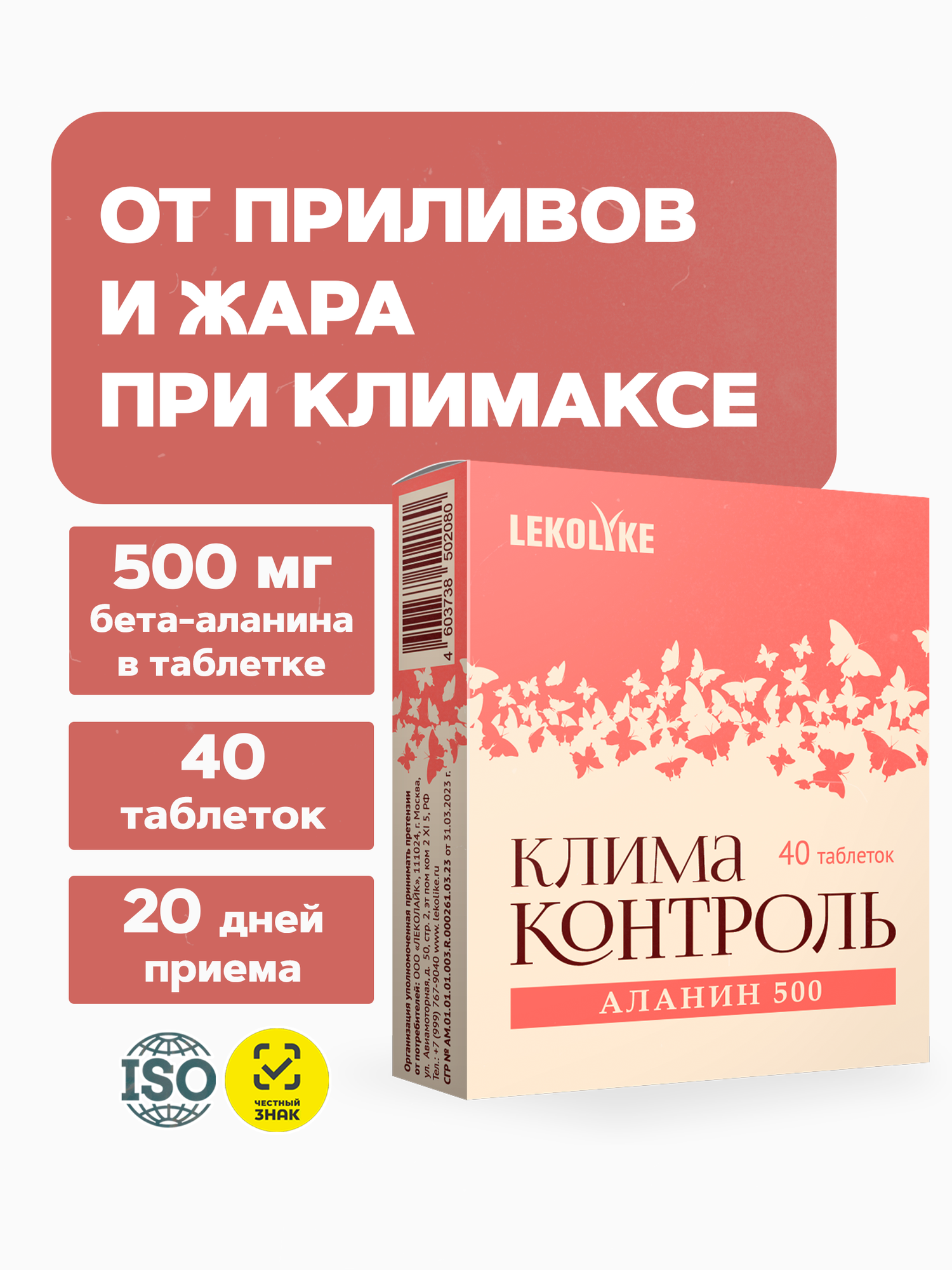 Климаконтроль Аланин 500