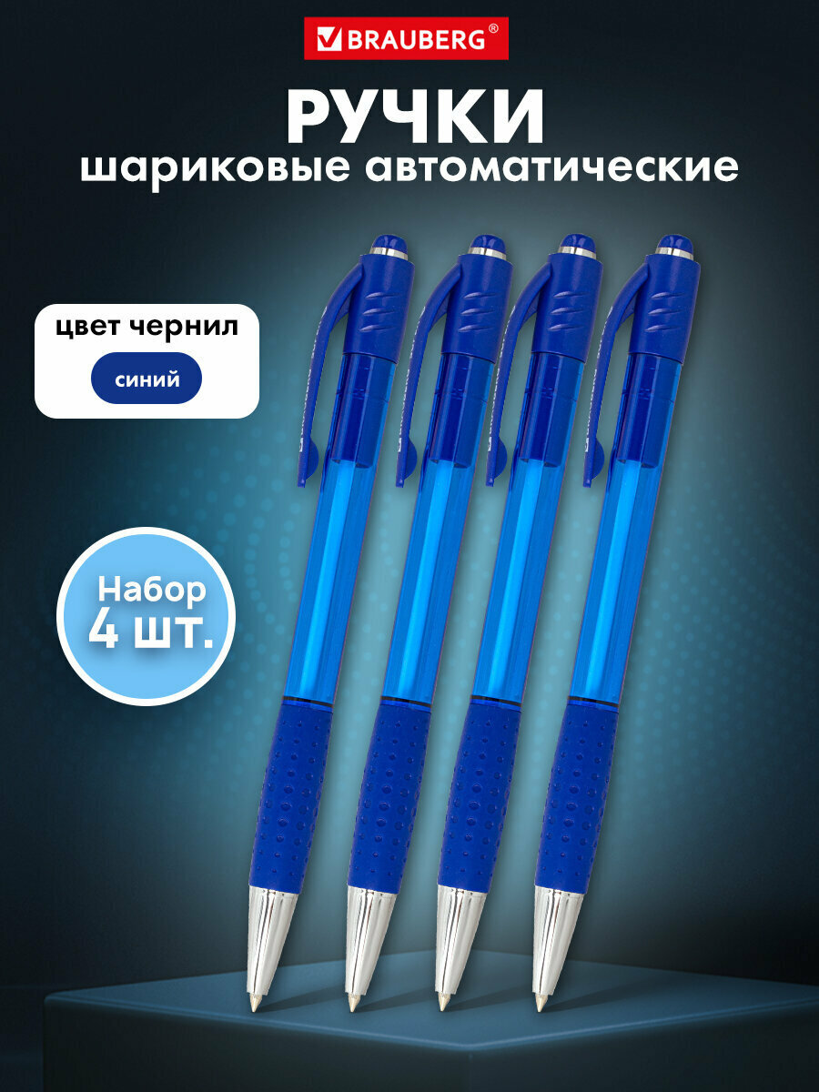 Набор (комплект) синих ручек шариковых автоматических Brauberg Super, 4 штуки в упаковке, линия 0,35 мм, 143382