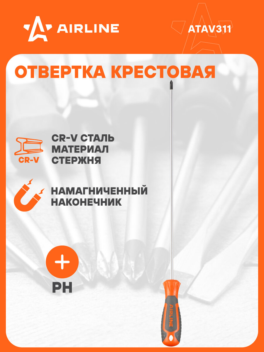 Отвертка крестовая PH1x300мм магнитный наконечник пласт. подвес ATAV311 AIRLINE