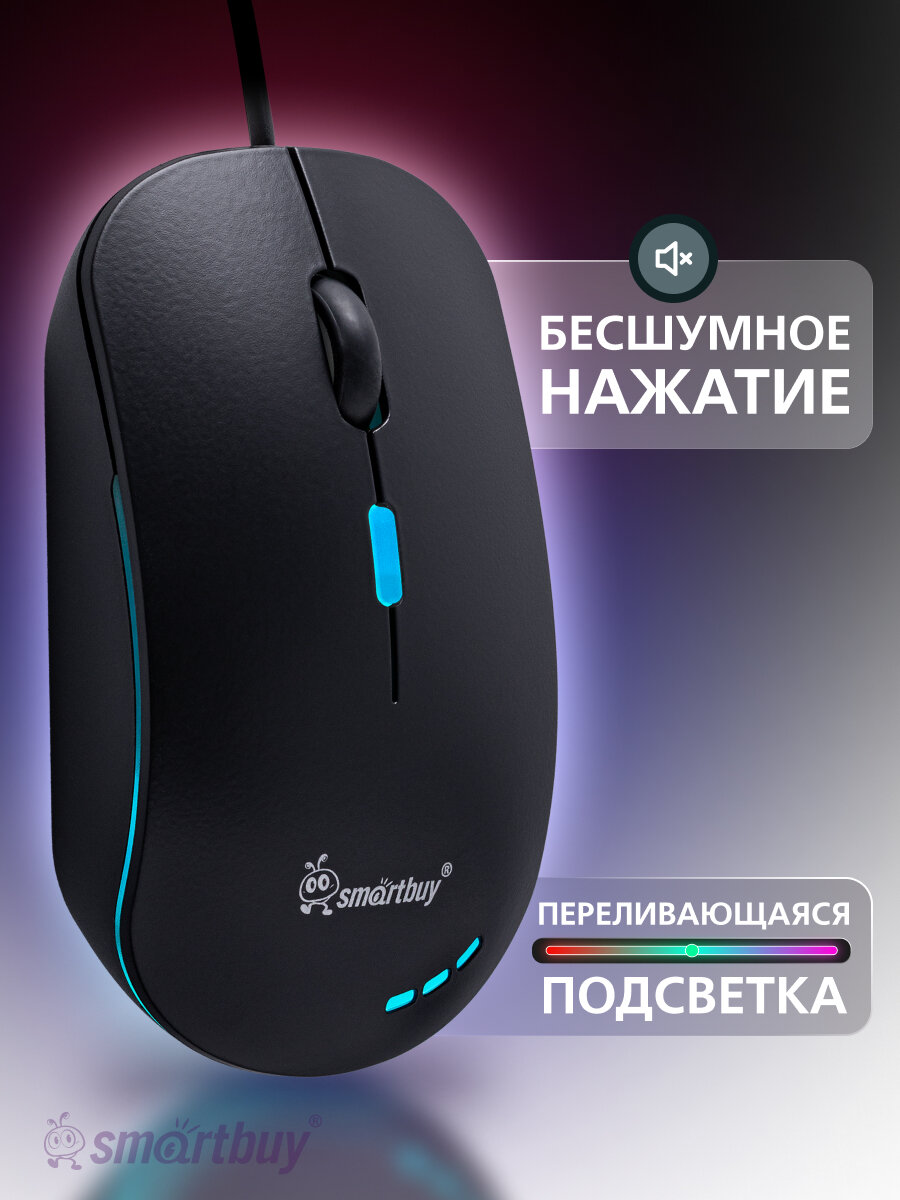Проводная мышь Smartbuy SBM 288  беззвучная  с подсветкой  USB   черная