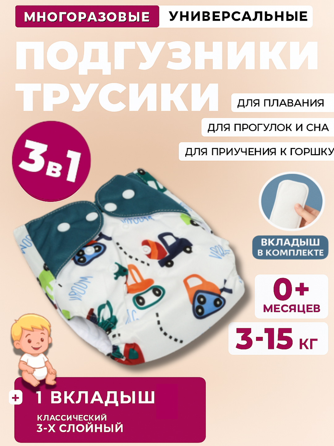 Подгузники многоразовые, для малышей, с вкладышем, для приучения к горшку, 3-15 кг