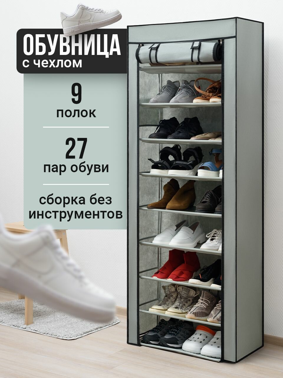 Обувница в прихожую закрытая узкая стеллаж, складная, вместимость 27 пар