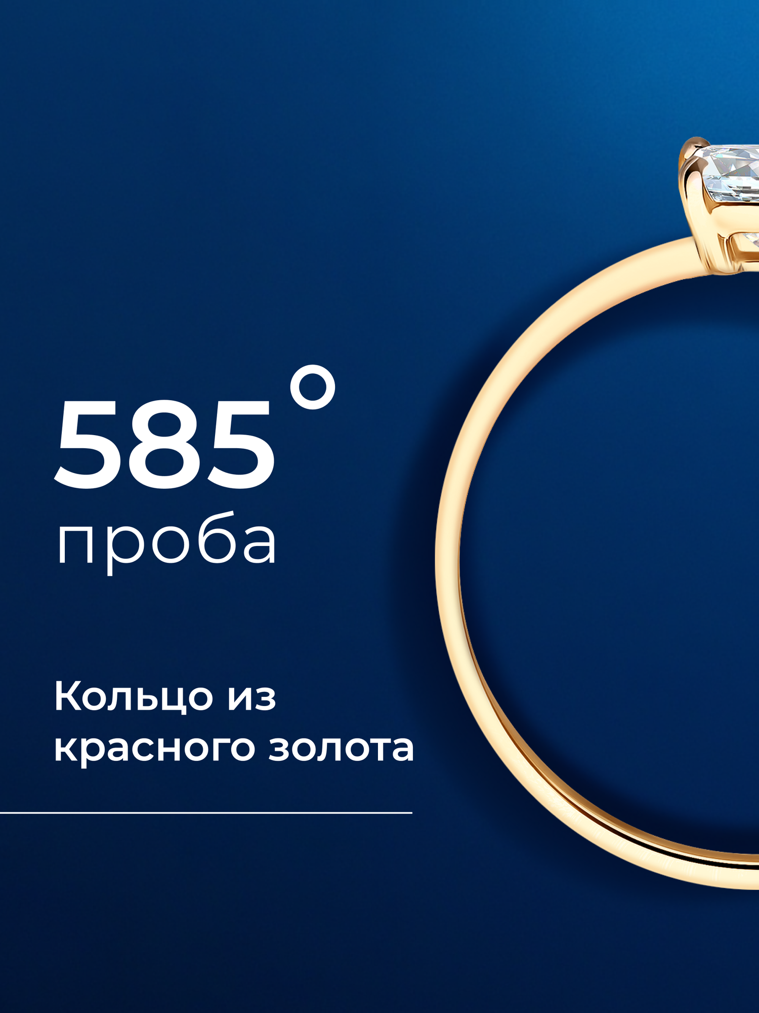 Кольцо помолвочное SOKOLOV, красное золото, 585 проба, фианит, размер 18.5, бесцветный — фото 1
