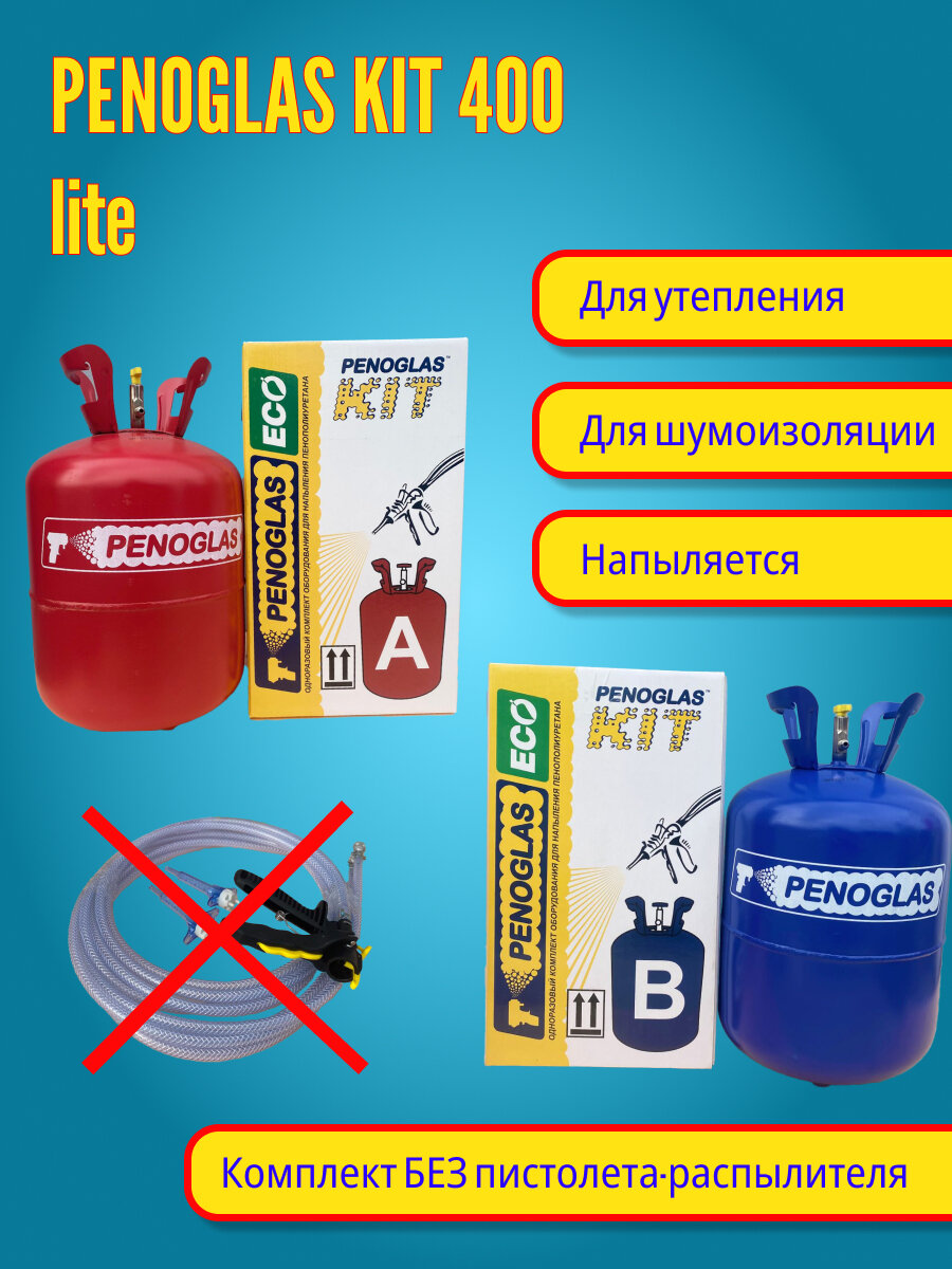 Напыляемый полиуретановый утеплитель PENOGLAS KIT 400 lite тепло-шумоизоляция до 2.5м3 без Пистолета-аппликатора