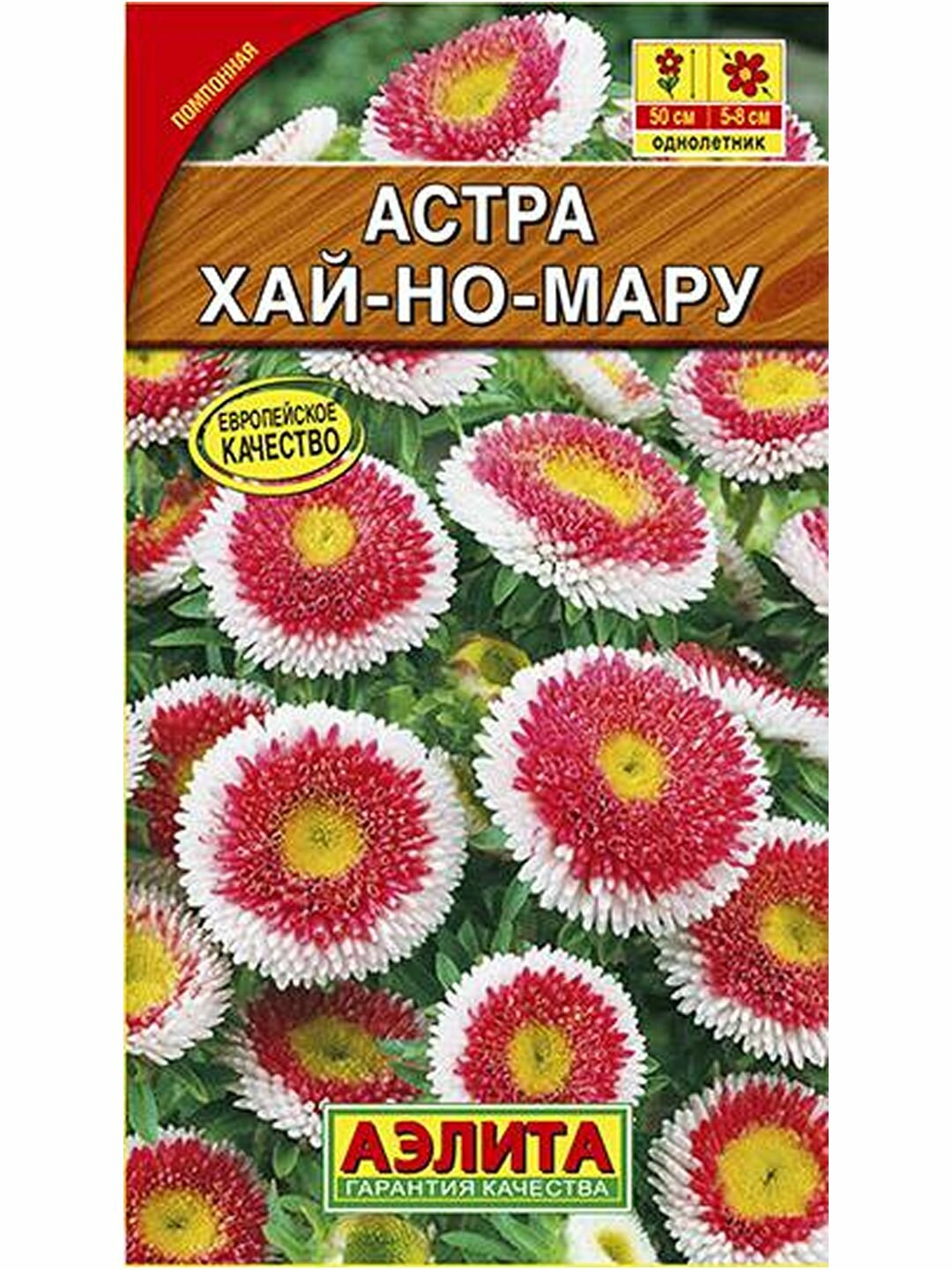 Семена Астра Хай-но-мару помпонная однолетник Аэлита 1 пачка - 0.1г семян