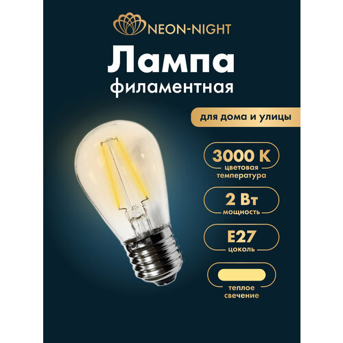 Лампа светодиодная NEON-NIGHT Диско 601-253, E27, 6 Вт