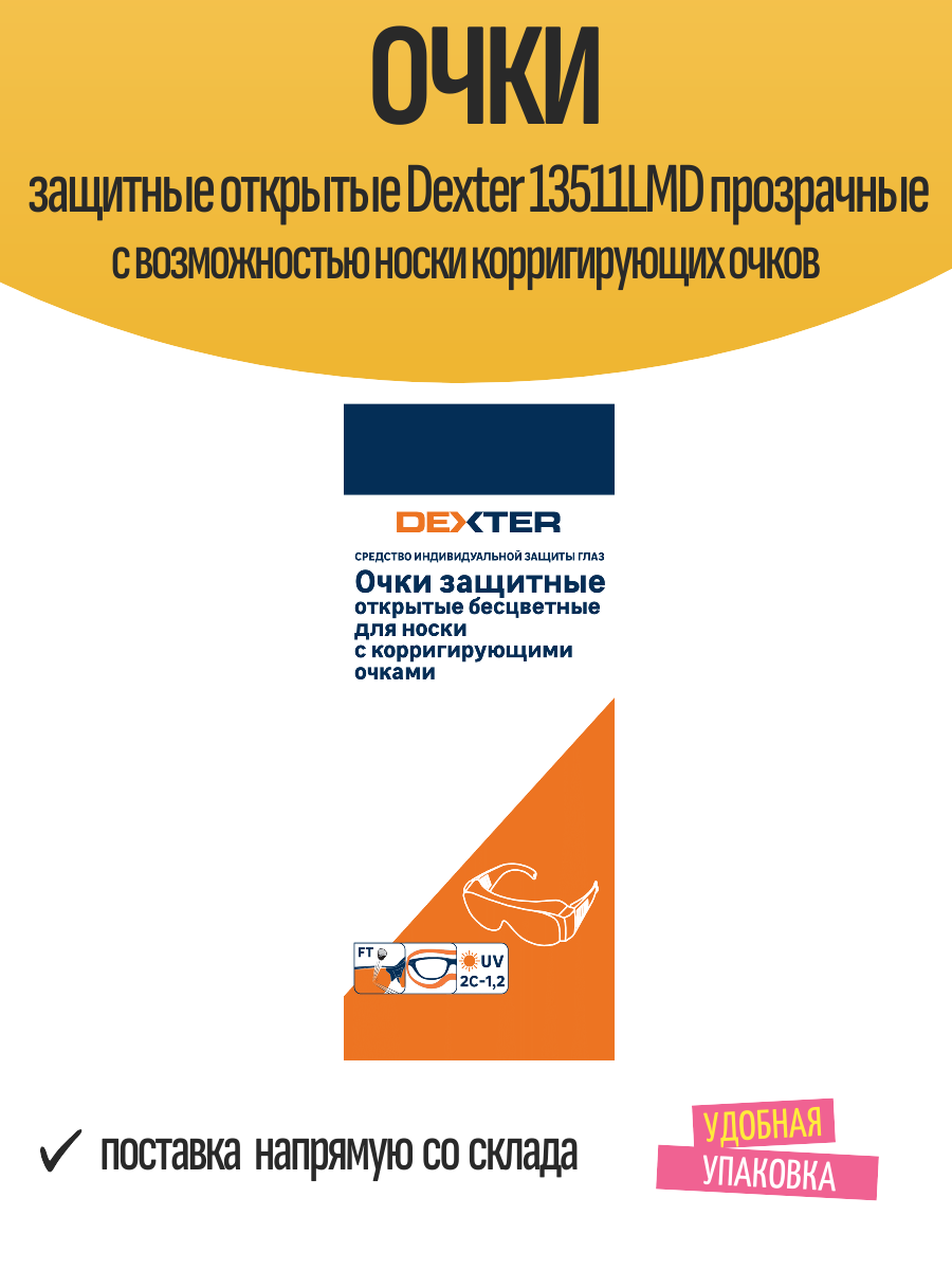 Очки защитные открытые Dexter прозрачные с защитой от запотевания и возможностью носки корригирующих - фото №3
