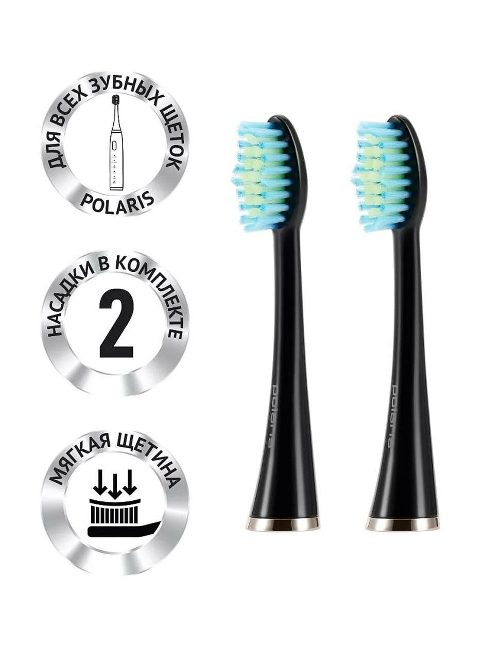 Комплект насадок для электрической зубной щетки Polaris TBH 0101 S (2) с мягкой щетиной, черный