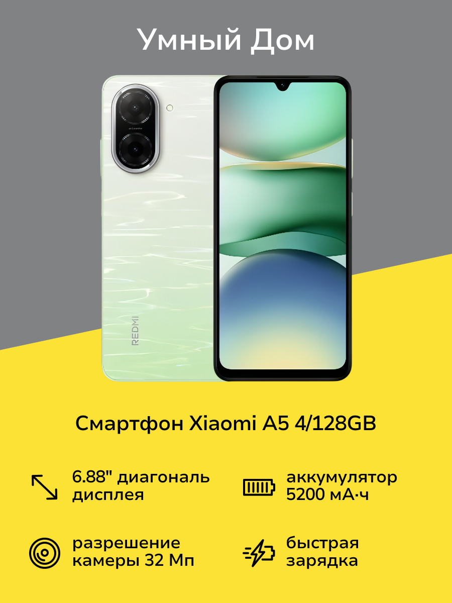 Смартфон Xiaomi Redmi A5 4/128GB Lake Green