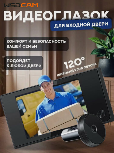 Изображение товара Видеоглазок для входной двери / 3.5 дюйм / Умный домашний монитор Черный цвет