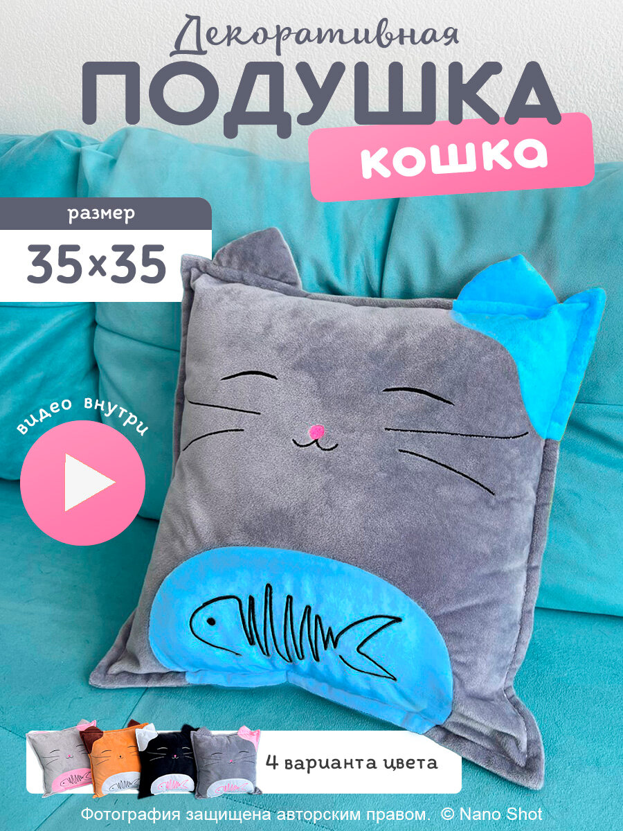 Декоративная подушка-сплюшка Nano Shot Кошка, 35x35, цвет серо- голубой