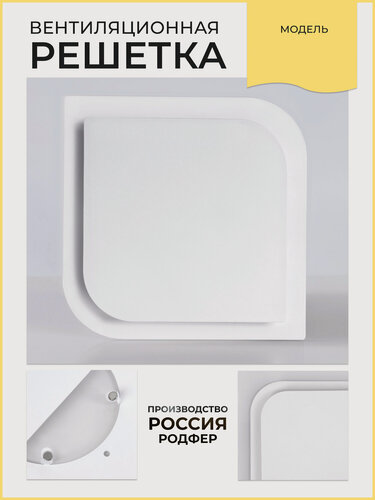 Изображение товара Решетка вентиляционная на магнитах Лепесток 120 Белая производство Россия