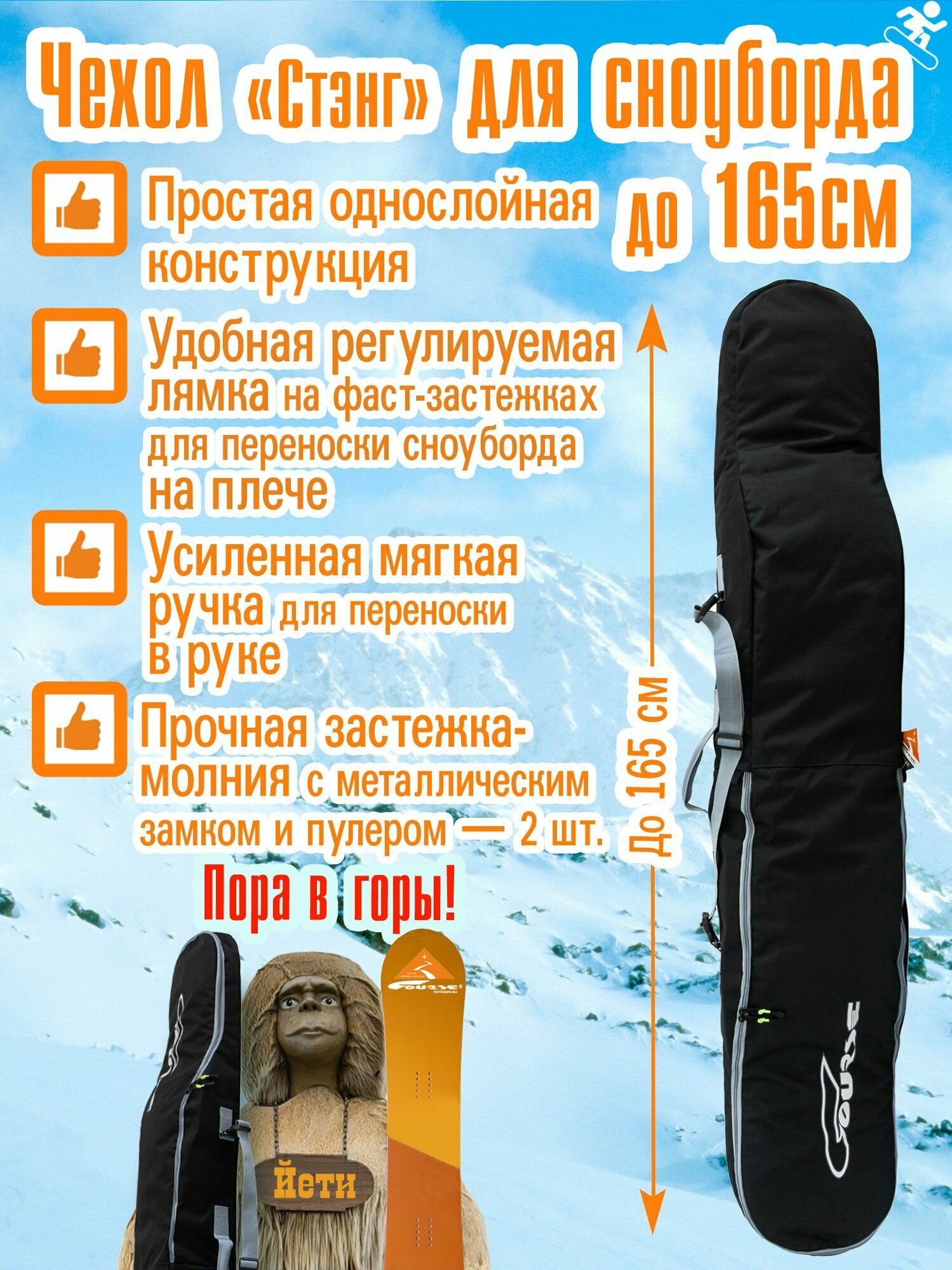 Чехол "Стэнг-2" для сноуборда однослойный 165 см