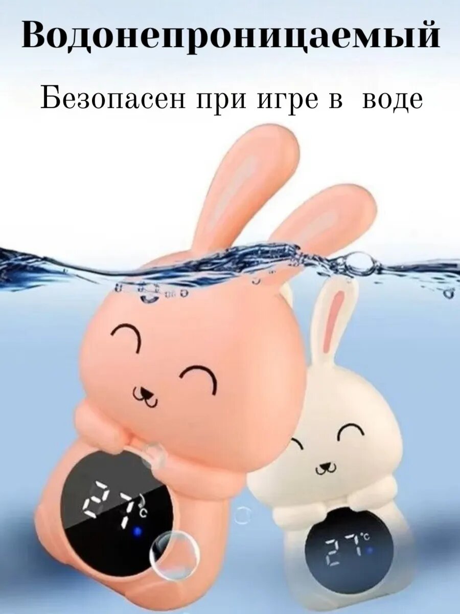 Термометр водный детский для купания в ванне, для измерения температуры воды