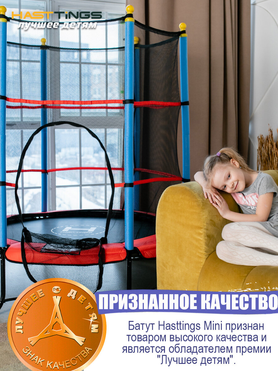 Мини-батут Hasttings "54", с защитной сеткой, круглый, детский, для дома, 138 см — фото 1