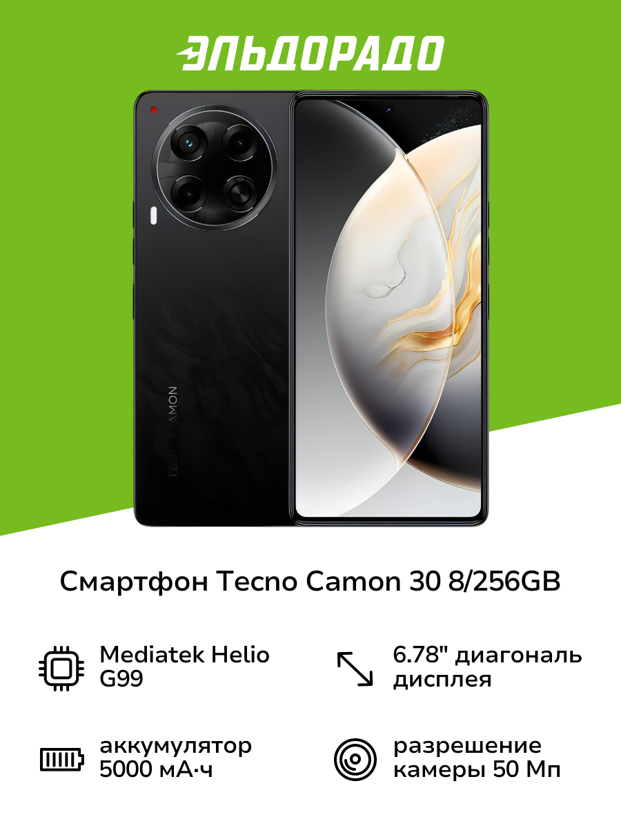 Смартфон Tecno CAMON 30 8/256GB Basaltic Dark