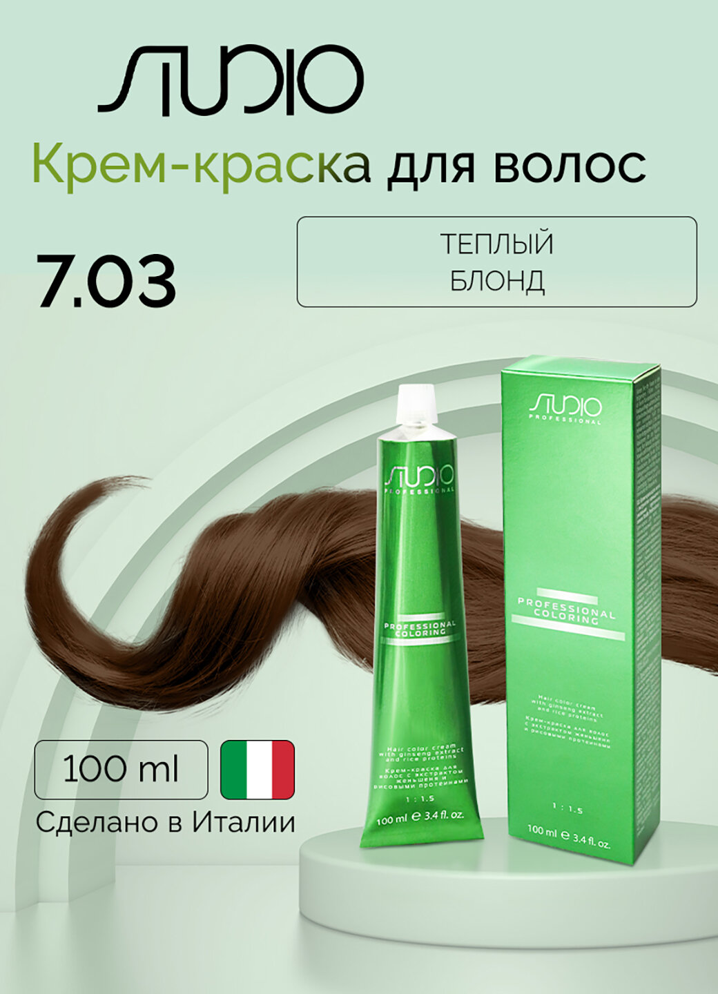 Крем-краска для волос с экстрактом женьшеня и рисовыми протеинами Kapous Studio Professional, 7.03 теплый блонд, 100 мл