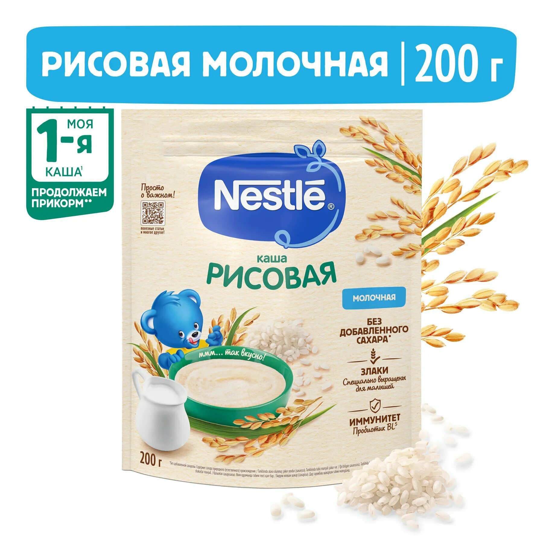 Каша Nestle "Рисовая", однокомпонентная, без сахара, пребиотики, витамины, 200 г