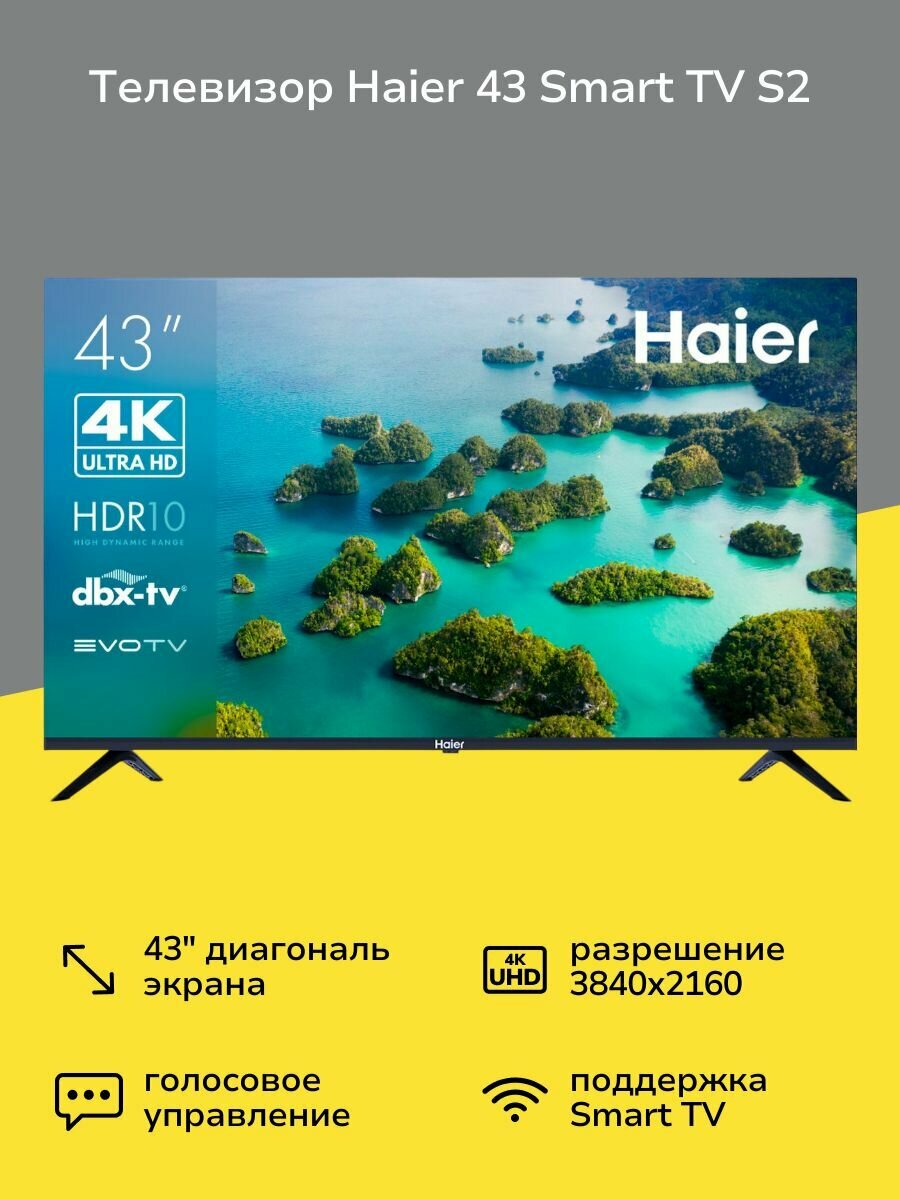 Телевизор Haier 43 Smart TV S2