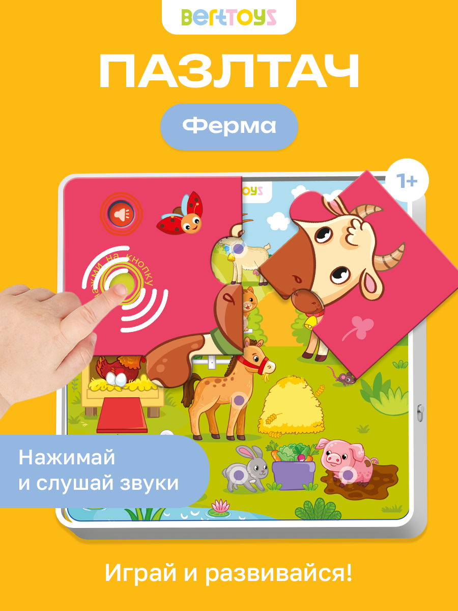 Говорящие пазлы для детей от BertToys Пазлтач "Животные фермы", 36 деталей