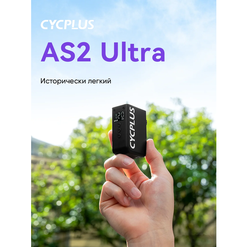 Портативный насос с аккумулятором Cycplus AS2 ULTRA