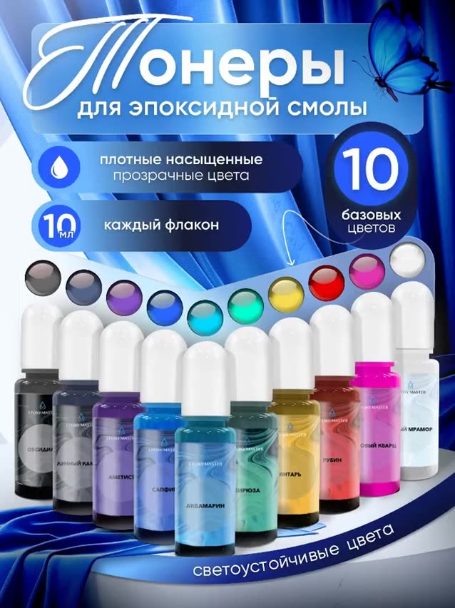 Набор тонеров для эпоксидной смолы EPOXYMASTER — фото 1