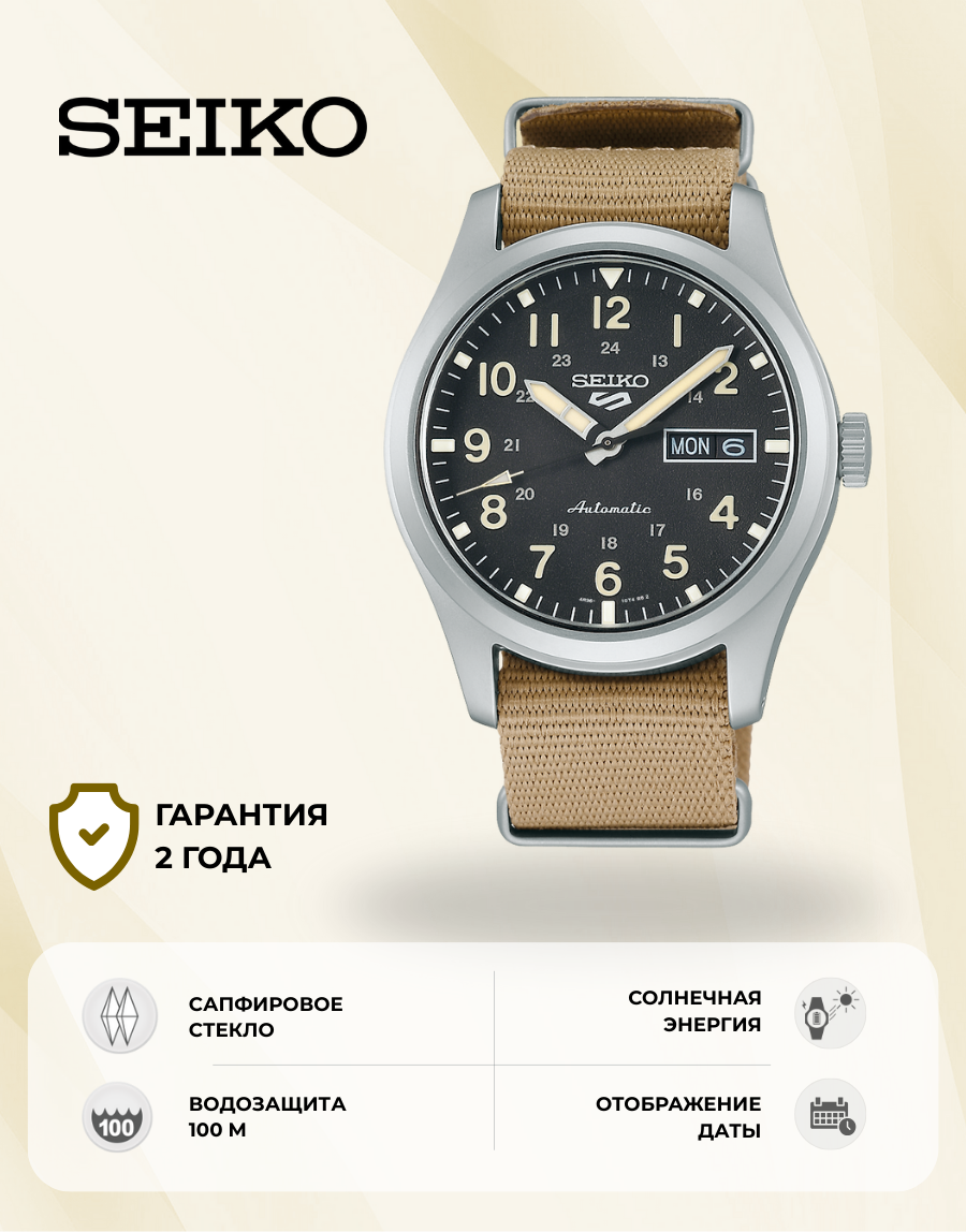 Наручные часы SEIKO 5 Sports, черный/бежевый