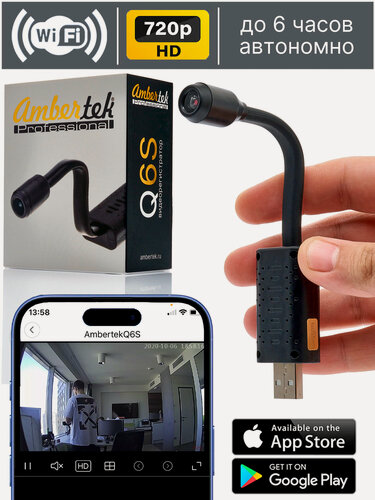 Изображение товара Гибкая Wi-Fi IP мини камера Ambertek Q6S - эндоскоп-камера с доступом через Интернет и датчиком движения
