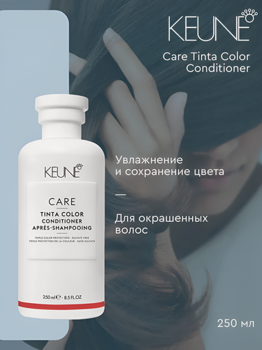 Изображение товара Keune / Care Tinta Color - Кондиционер для защиты цвета окрашенных волос, 250 мл