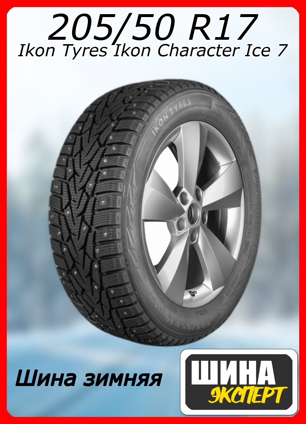Шина зимняя шипованная Ikon Tyres 205/50/17 T 93 Ikon Character Ice 7 XL Ш. для легковых автомобилей TS77994